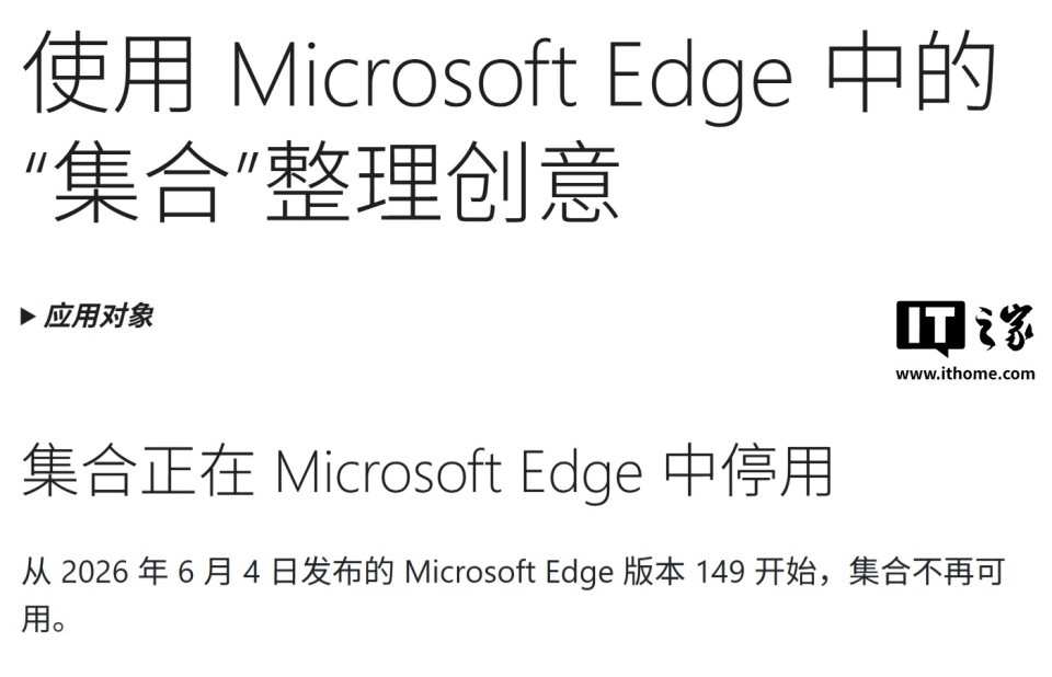 微软 Edge 149 稳定版发布，停用集锦功能_腾讯新闻
