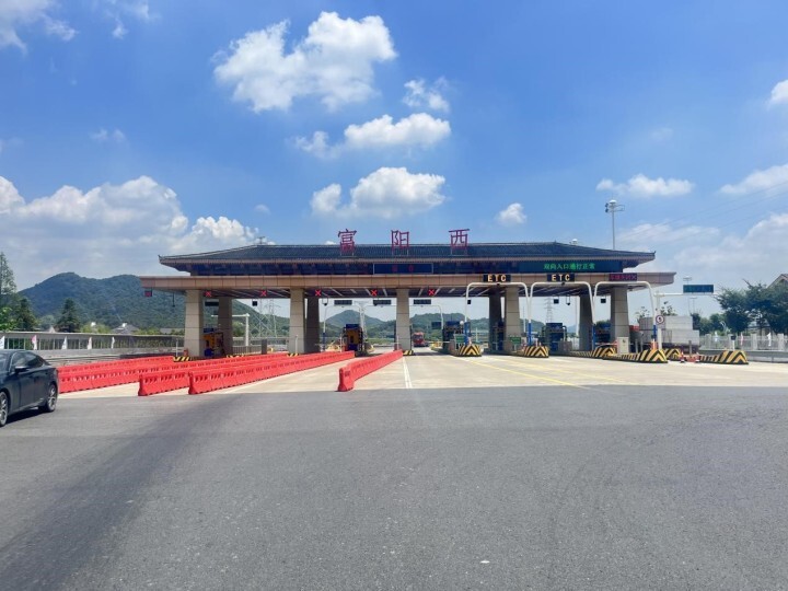 富阳西上线首个etc自由流收费系统过高速站仅需05秒