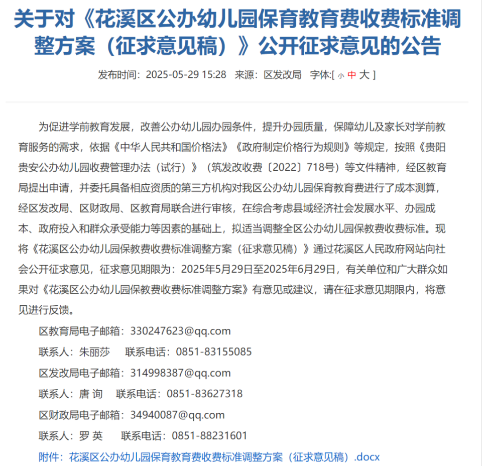 贵阳部分幼儿园招生已开始，花溪区、乌当区