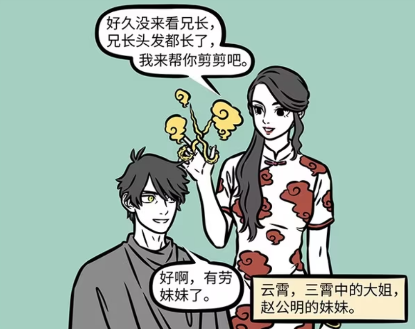 非人哉：云霄帮赵公明理发，金蛟剪消失，混元金斗是三霄娘娘共用-古次元