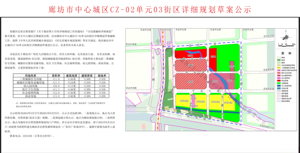 廊坊市中心城区规划草案公示!涉及这2个街区!位置在.