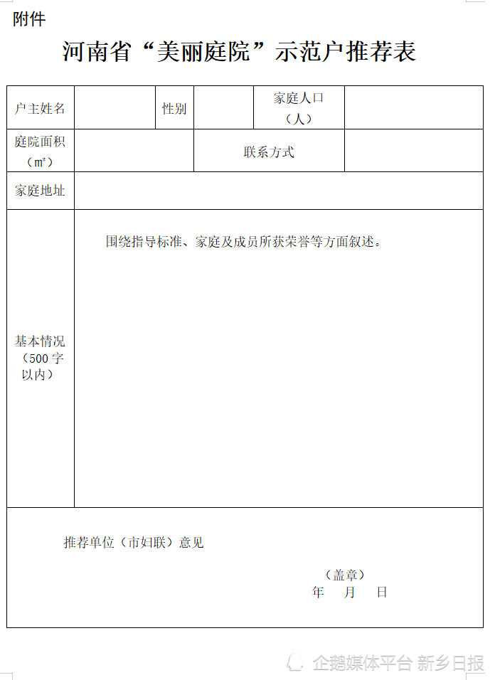 美丽庭院申报表范文图片