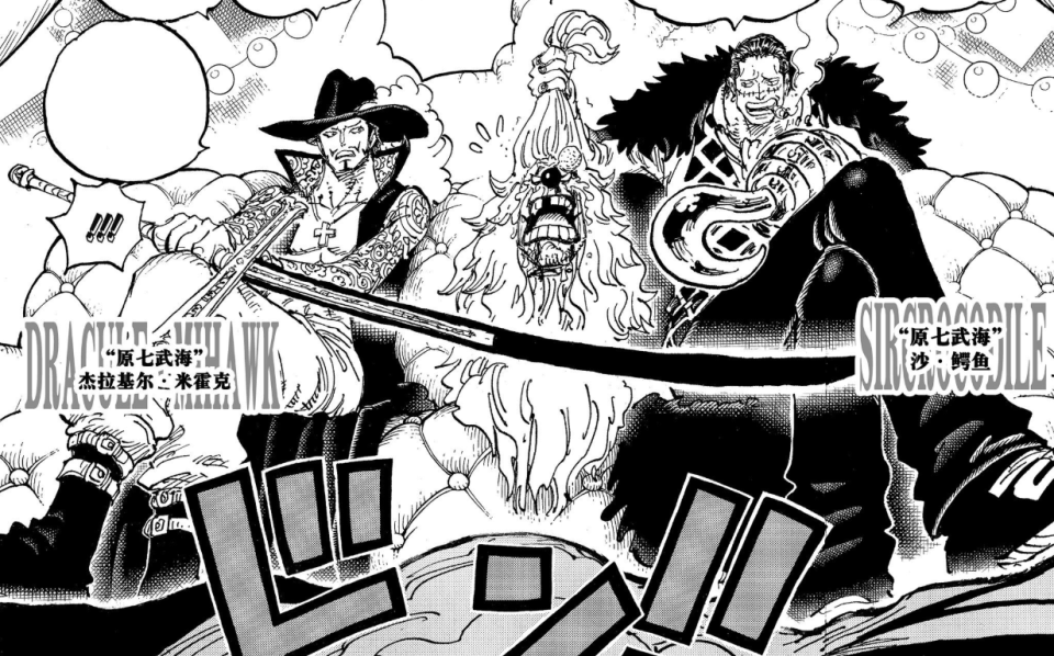 1082话鹰眼一句话官宣新四皇战力排名巴基第4香克斯第1