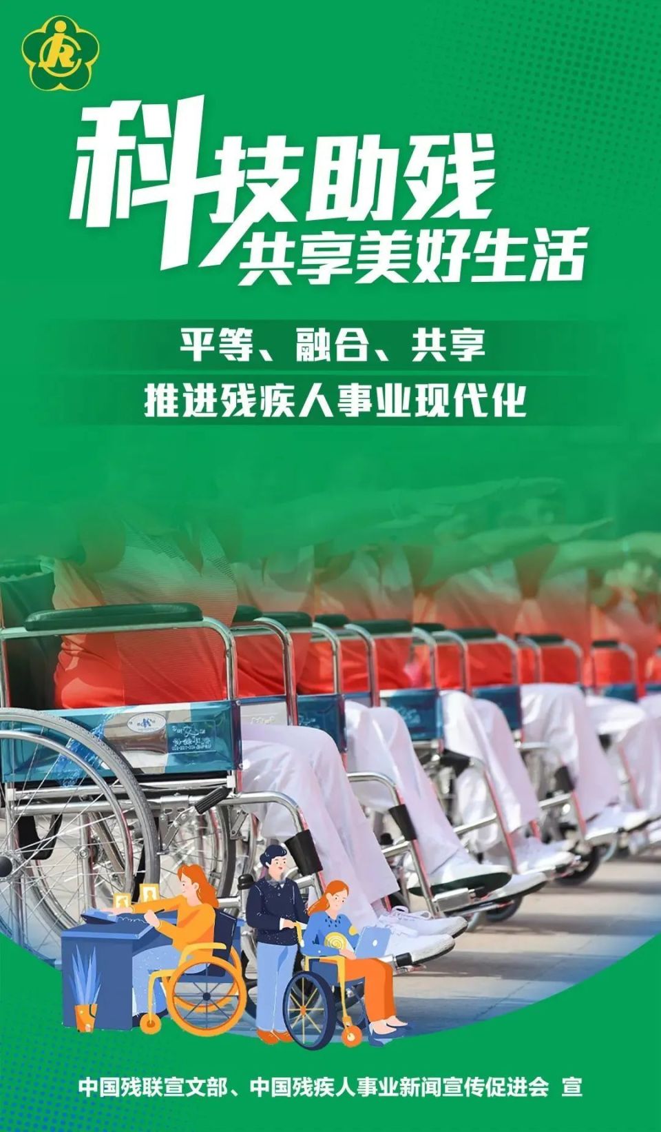 【全国助残日】科技助残 共享美好生活