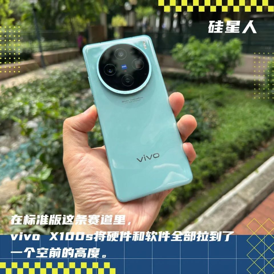 vivo x100s上手:满分的标准版应该是什么样的?