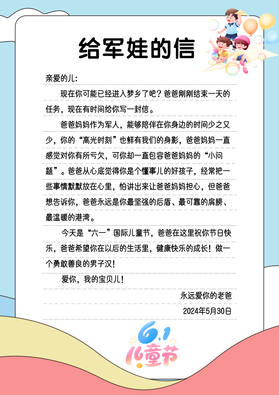 诉说最真实的内心情感给儿子写了一封信郝卫坚用手中的纸笔结束一天的