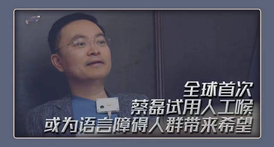 Nature子刊：清华大学任天令开发智能人工喉，帮助渐冻症患者蔡磊还原正常声音_腾讯新闻