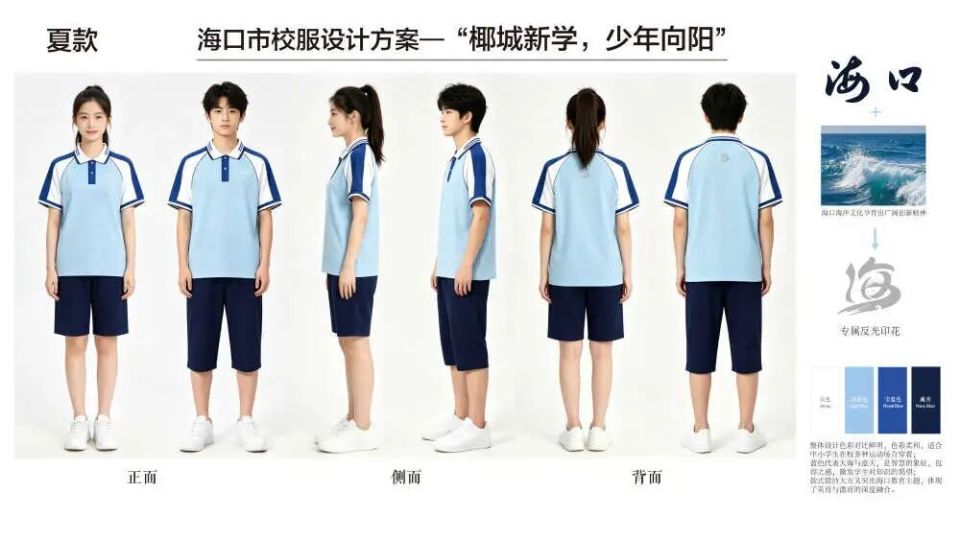 为海口中小学新校服款式投票！分运动装和正装_腾讯新闻