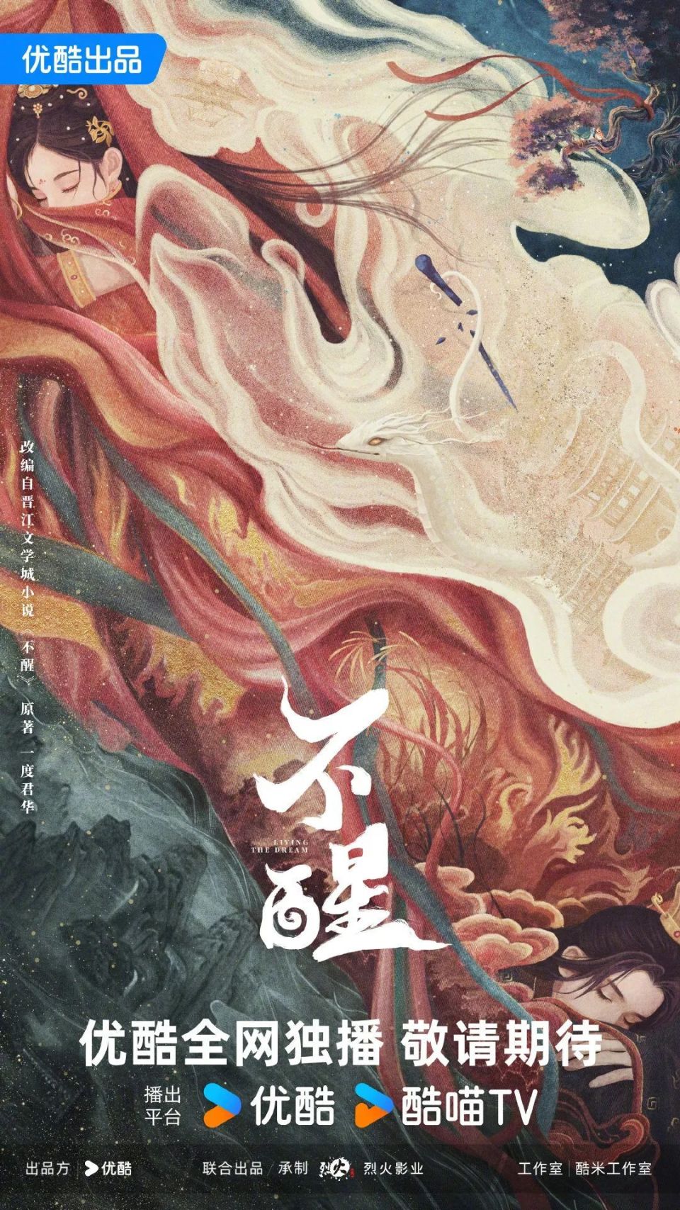 2024优酷年度片单:众多待拍ip,你最期待那一部?