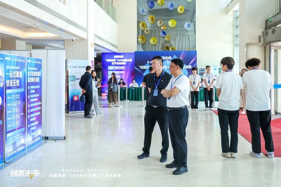 “创赢未来”2026创业大赛辽宁省选拔赛在我市开赛_腾讯新闻
