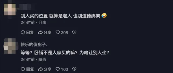 阿姨吐槽年轻人卧铺挂帘子,评论区炸锅_腾讯新闻