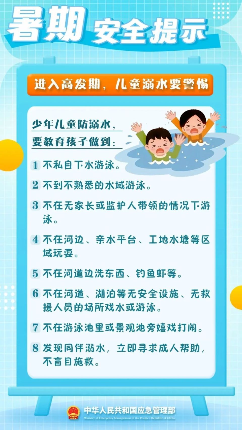 东莞师生家长,这51条暑期安全提示,必看!