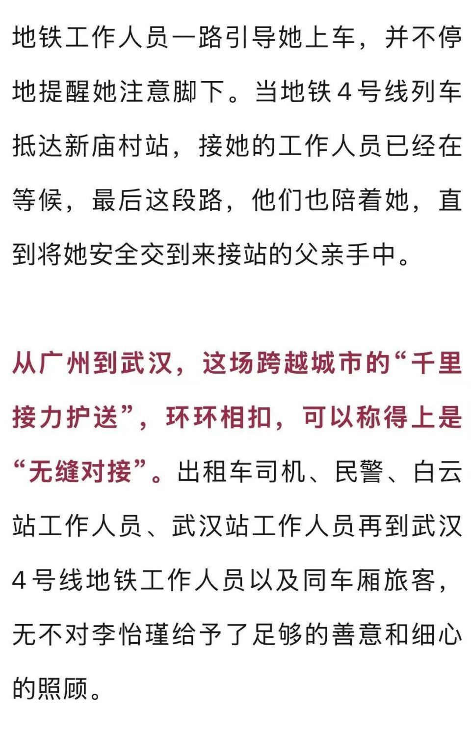 视障女大学生从广州独自坐高铁回家过年，视频记录全程：至少14人被拍到“接力护送”，女生一路说了97次“谢谢”_腾讯新闻