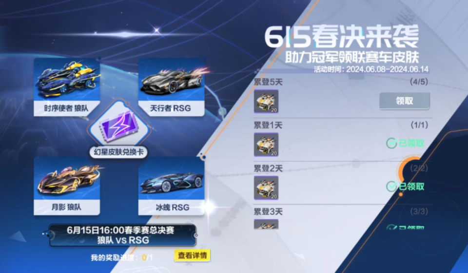 6月15日16:00春季赛总决赛正式开战!
