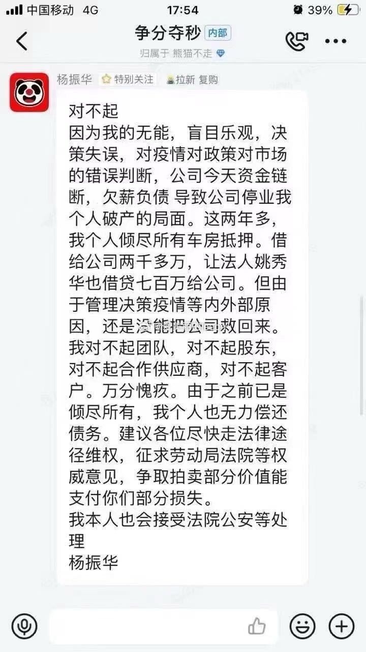 熊猫不走蛋糕官微讨薪称老板杨振华失联idg头头是道投资