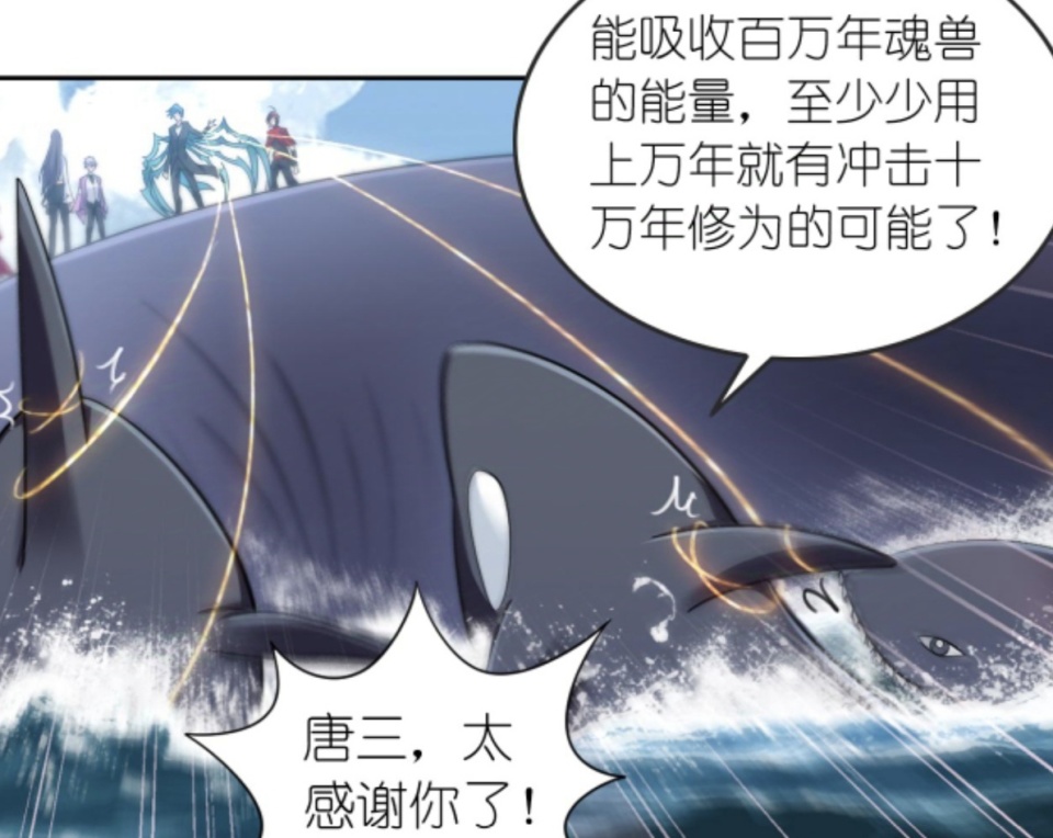 斗罗大陆：魔魂大白鲨一族得到提升，唐三准备吸收深海魔鲸王魂环-古次元