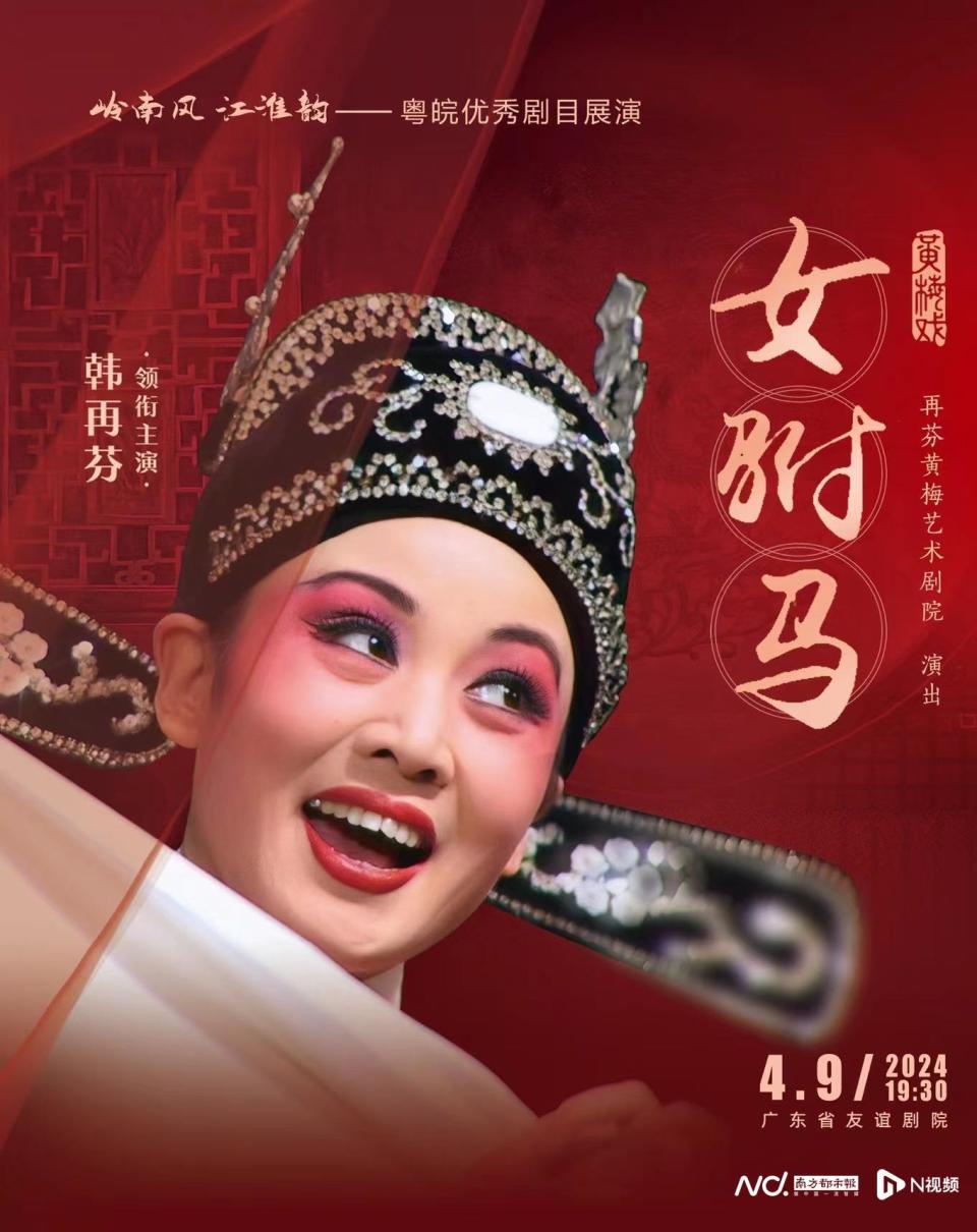 黄梅戏名家韩再芬携00后演员于广州上演经典剧目女驸马