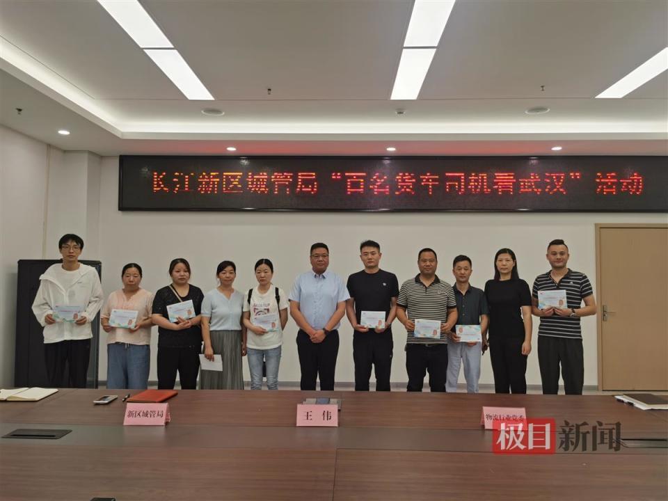 长江新区城管举行"百名货车司机看武汉"活动