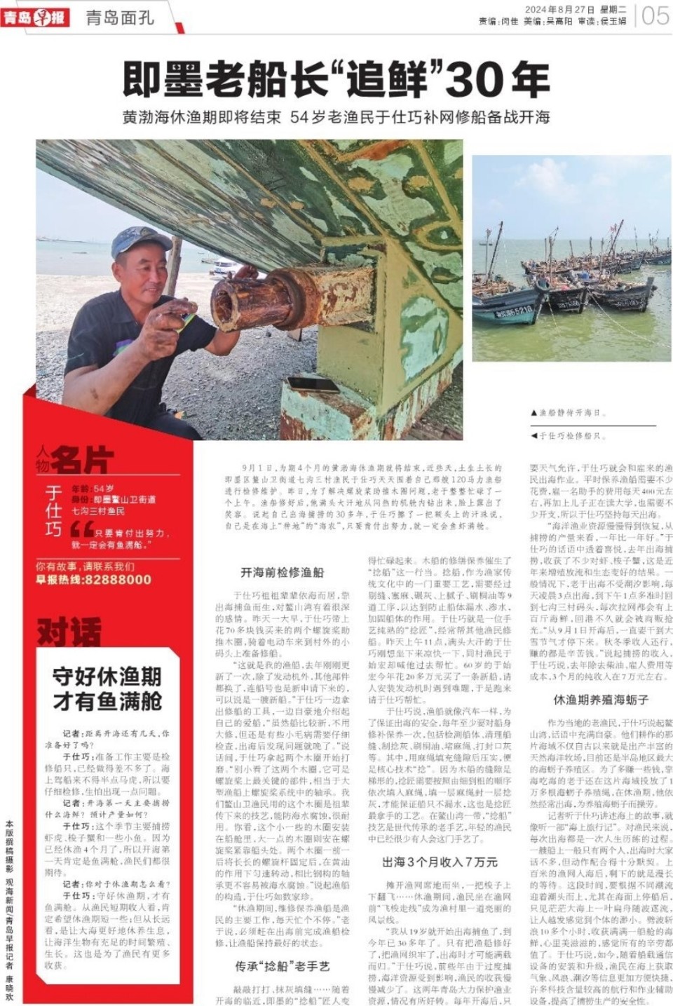青岛老船长于仕巧:黄渤海休渔期尾声,30年"追鲜"路再启航