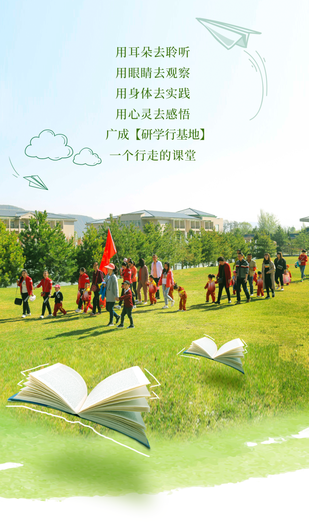 平凉研学旅行企业 | 甘肃广成山庄有限责任公司