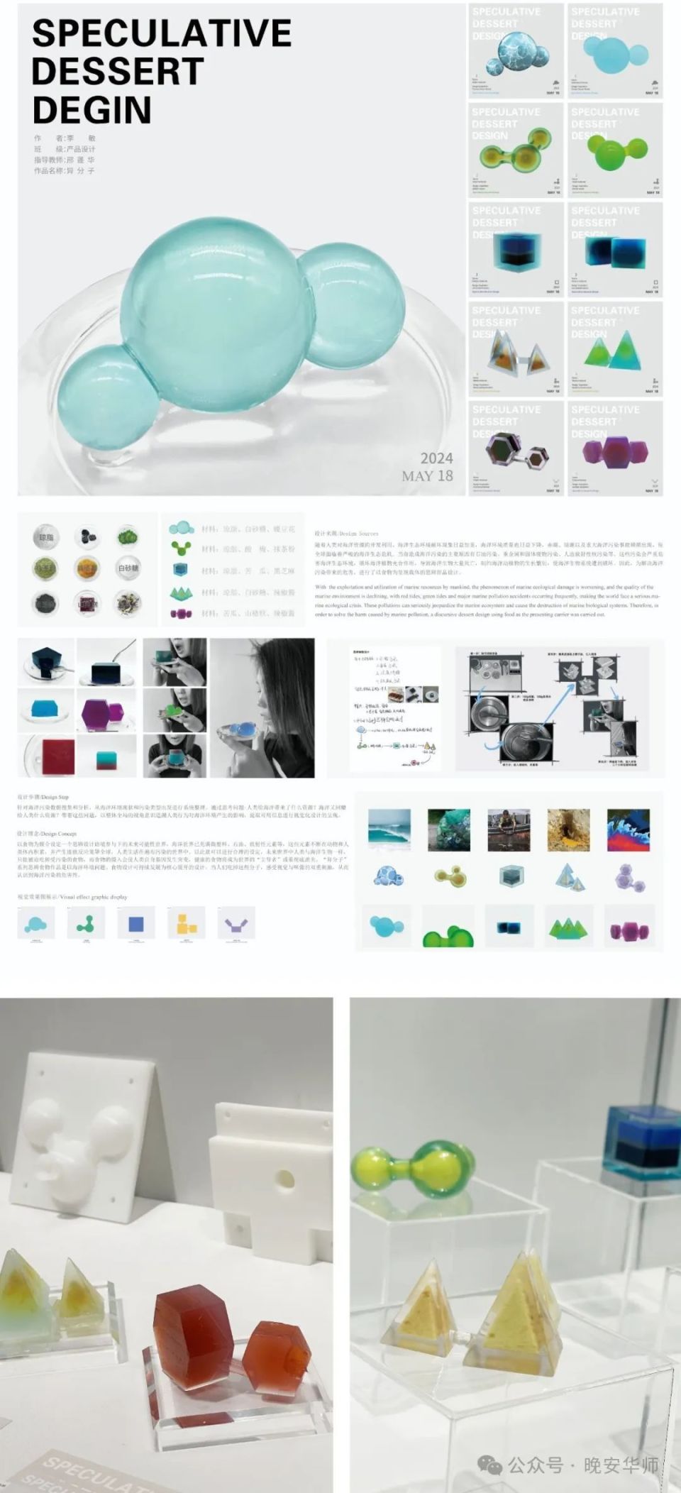 你怎么知道我去华师毕业展了