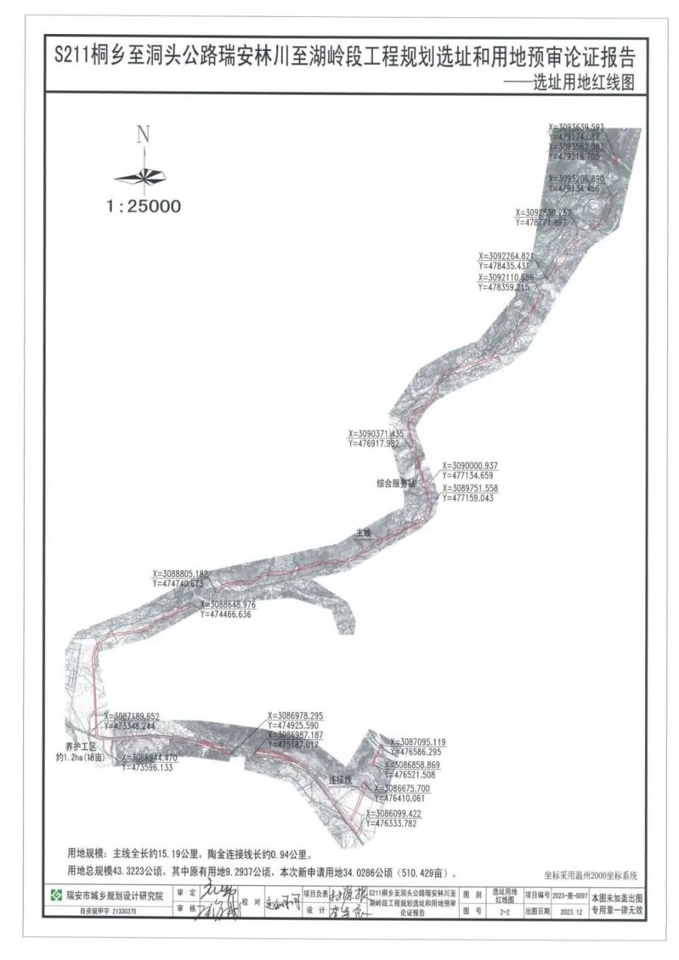 近日,瑞安发布关于《s211桐乡至洞头公路瑞安林川至湖岭段工程规划