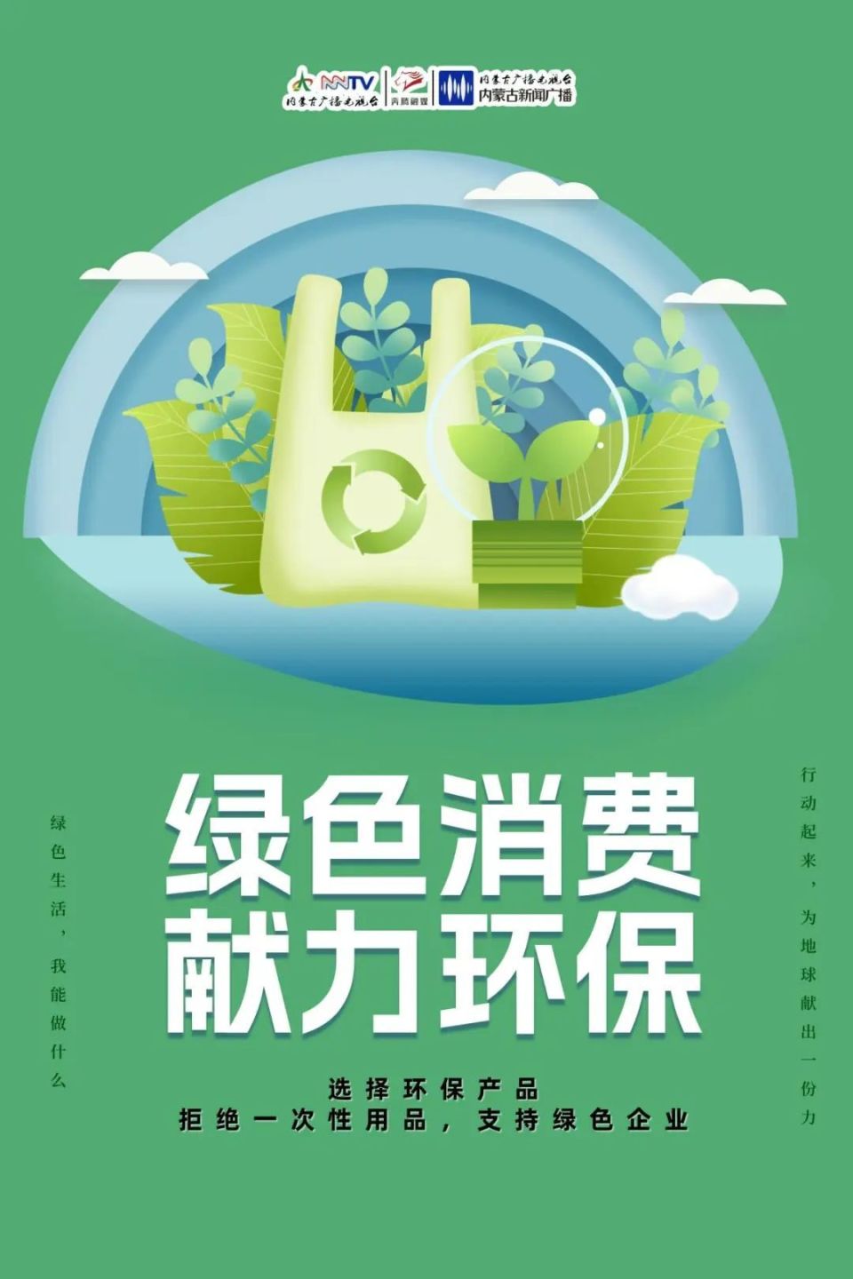 节能减排,从你我做起