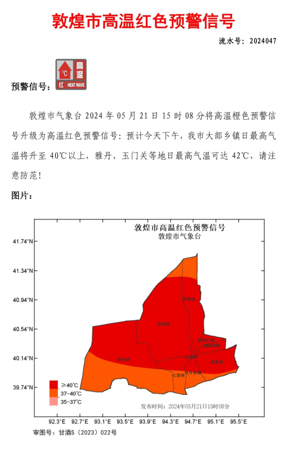 甘肃一地发布高温红色预警!接下来的天气