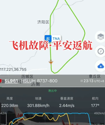 乘客回忆惊魂一刻!济南飞曼谷航班疑飞机故障.