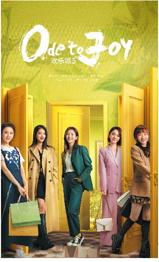 《欢乐颂5》回归 "五美"的故事还值得追吗