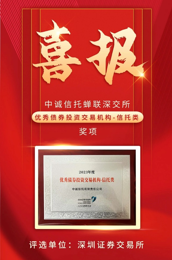 中诚信托经营管理稳中向好,发展质效持续提升