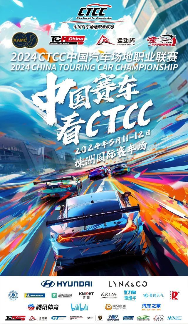 ctcc株洲揭幕战信息尽掌握