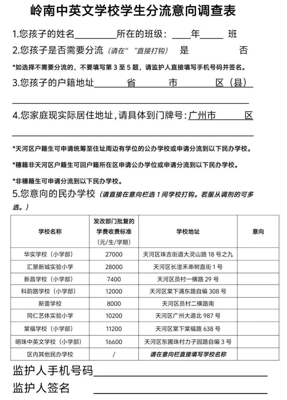 位于天河区翰景街32号的天河区岭南中英文学校,现场可见学校内教学