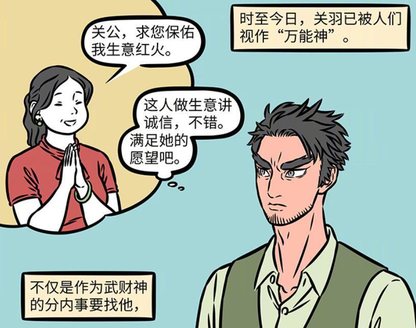 非人哉：盘点5位最忙的神仙，关羽被称万能神，妈祖有求必应-古次元