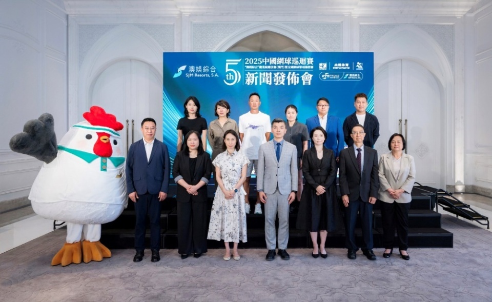2025中国网球巡回赛职业级总决赛（澳门）暨全国网球单项锦标赛新闻发布会举行