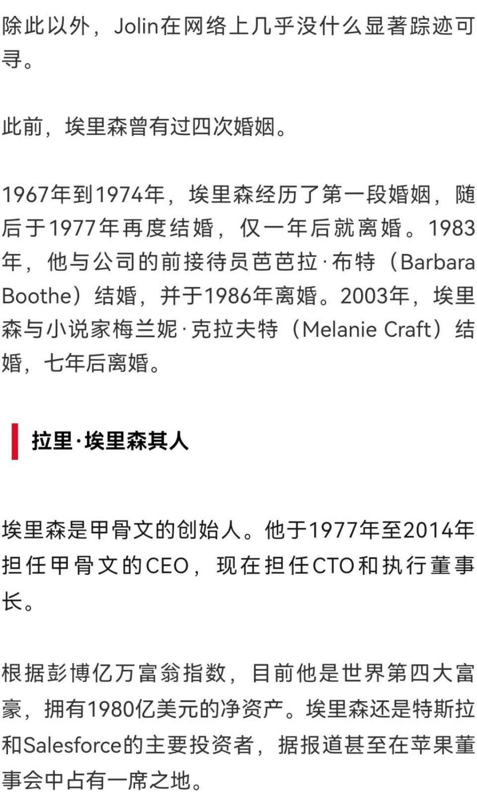 80岁甲骨文创始人又结婚了！第五任妻子年仅33岁-腾讯新闻