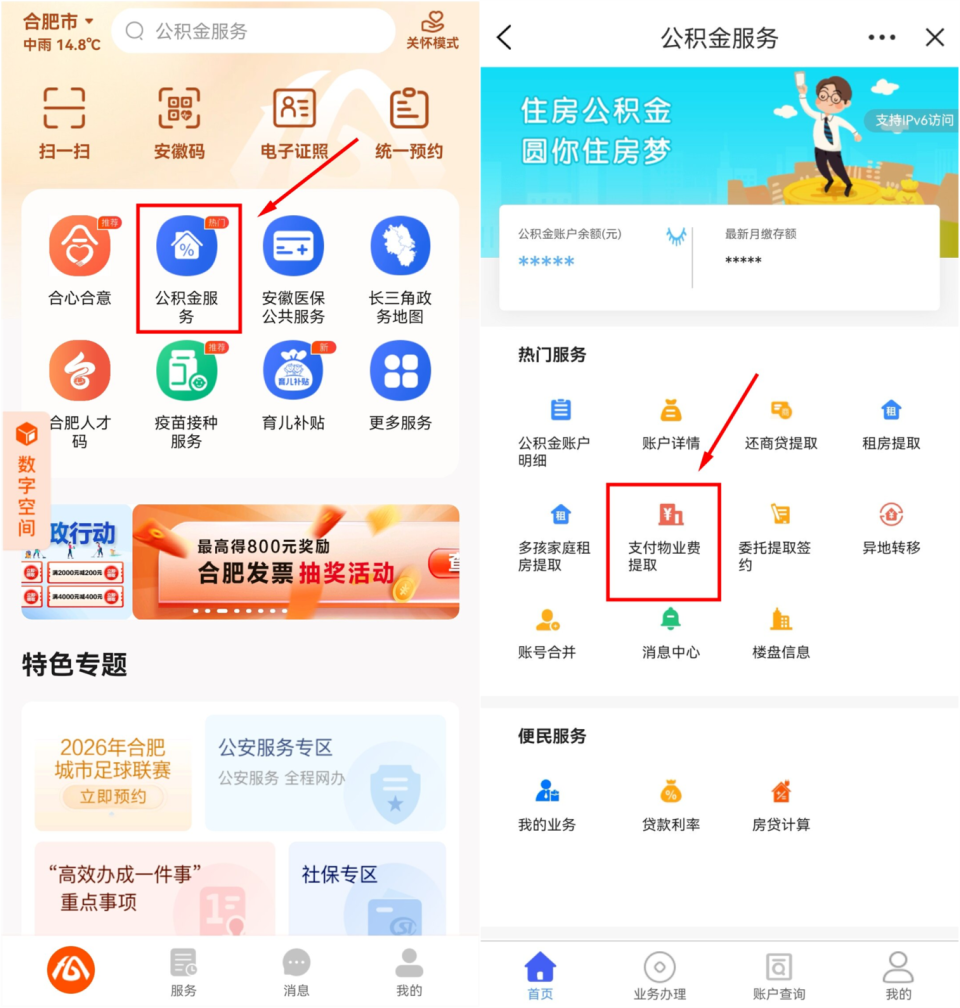 合肥提取公积金支付物业费办理方式（线上+线下）！_腾讯新闻