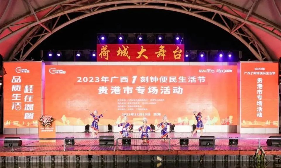 2023贵港市一刻钟便民生活节正式启动