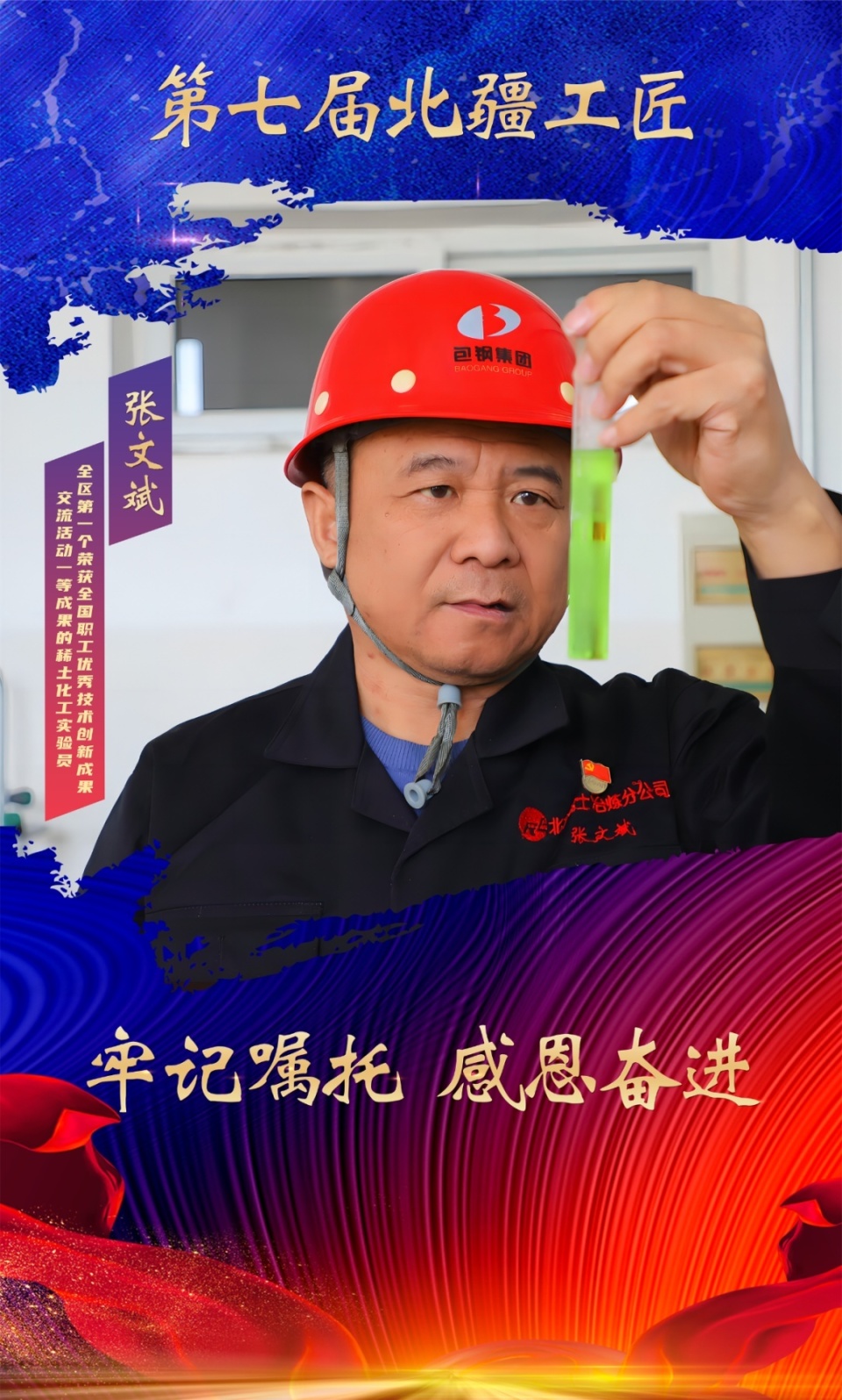工匠汇第七届北疆工匠张文斌内蒙古第一个获全国职工优秀创新交流活动