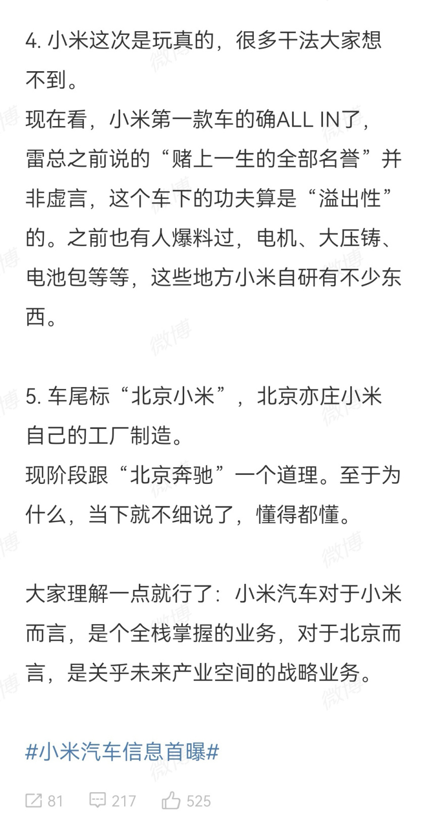 小米汽车最新信息曝光 售价30万元以上插图22