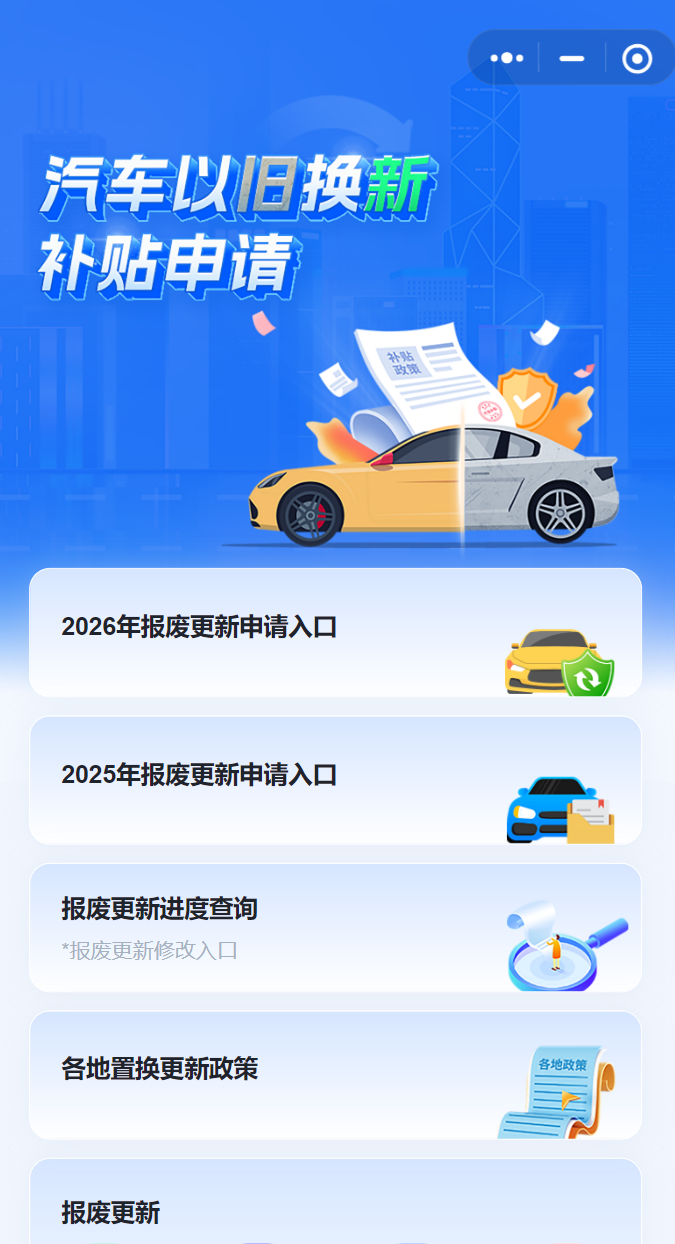 2025江苏省汽车报废更新限额管理补充轮次资格申领来了！-腾讯新闻