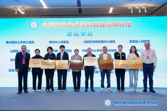 什么是数字肺第二届中国呼吸健康大会：数智赋能全院肺功能，多学科共探呼吸健康新实践_https://www.jmylbn.com_新闻资讯_第5张