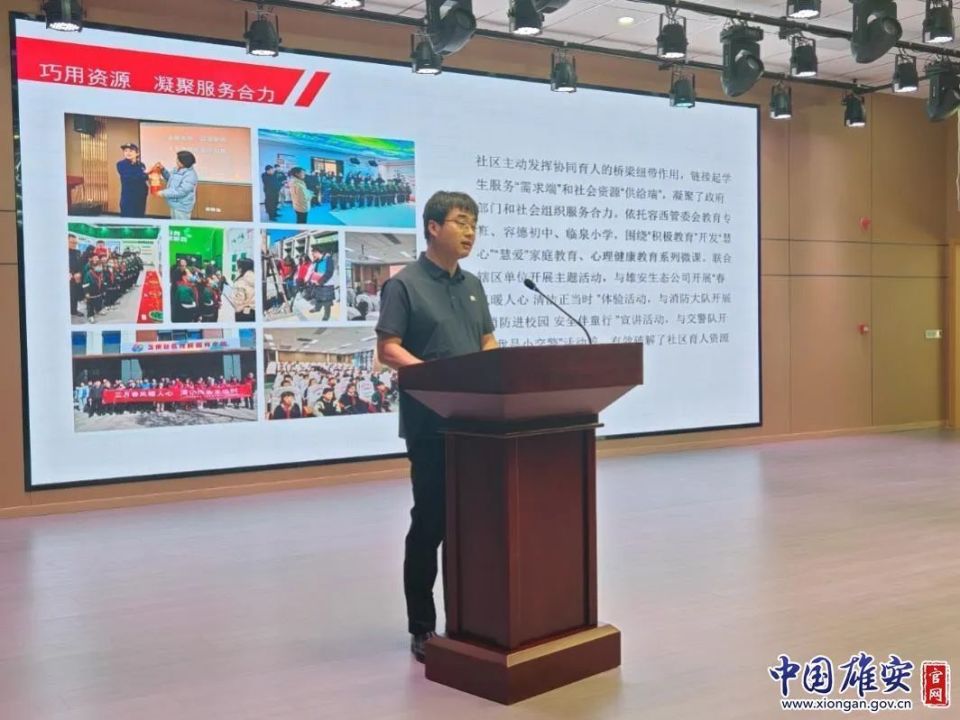 雄安新区"家校社"共育暨"知心家庭学校"项目启动