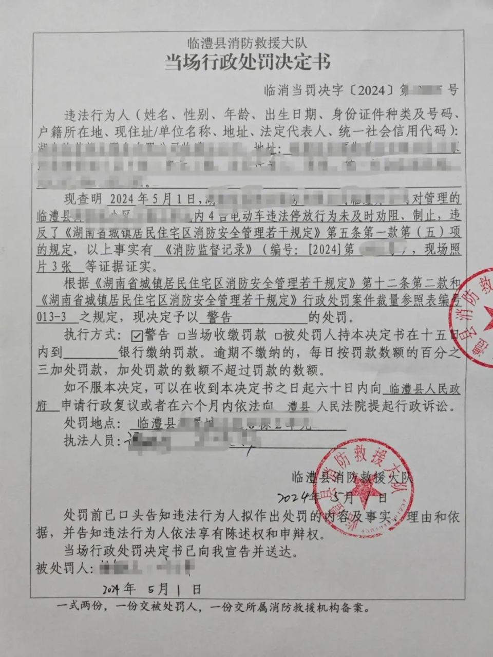 常德开出全省首张罚单!