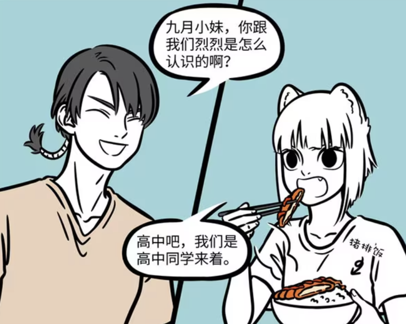 非人哉：猪八戒想撮合九月跟敖烈，还想给孙悟空介绍对象-古次元