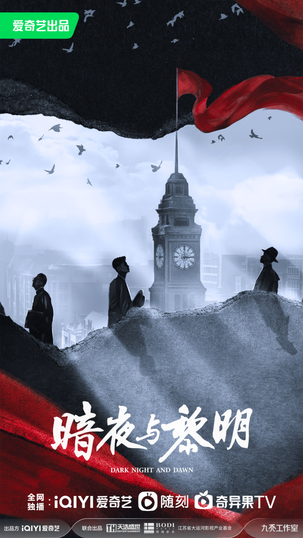 陈浩威执导,男主演是佟大为,柳云龙,于和伟,李东学,女主演是王佳宇