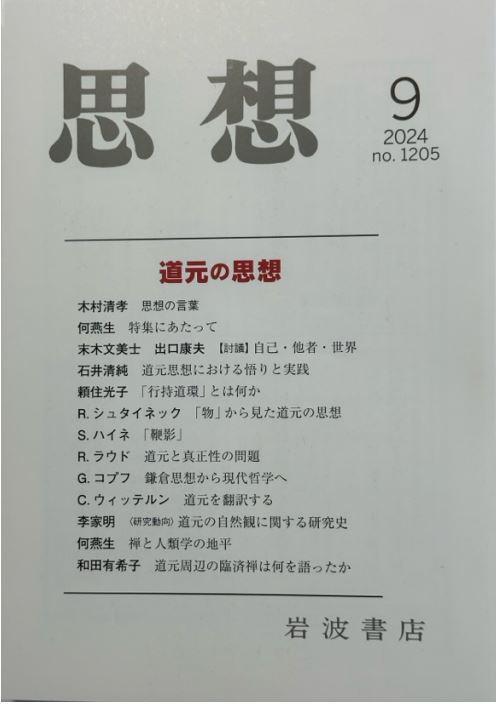 何燕生谈道元禅思想研究：从中国到日本-腾讯新闻
