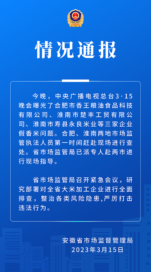 315晚会曝光假香米,苦情戏直播卖货,"水军"刷单等,多地连夜处置!