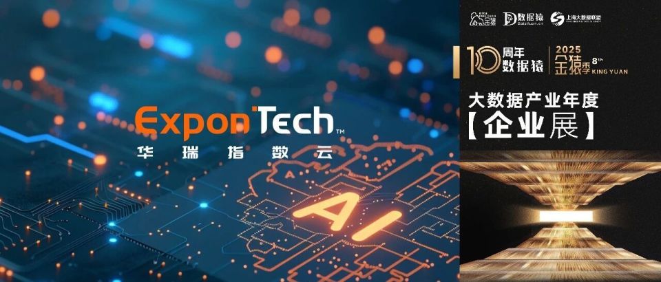 华瑞指数云企业该企业由华瑞指数云投递并参与金猿组委会×数据猿×上海大数据联盟共同推出的《2025中国大数据产业年度AI Infra领先企业》榜单/奖项评选。客户是中国电子旗下企业，是一家领先的智算服务和AI Infra解决方案提供商，面向各行业提供AI算力与模型推理解决方案和推理算力服务。2025年，客户开始在自有数据中心构建AI推理集群，对其行业客户提供AI推理服务，为其行业客户提供一个开发、测