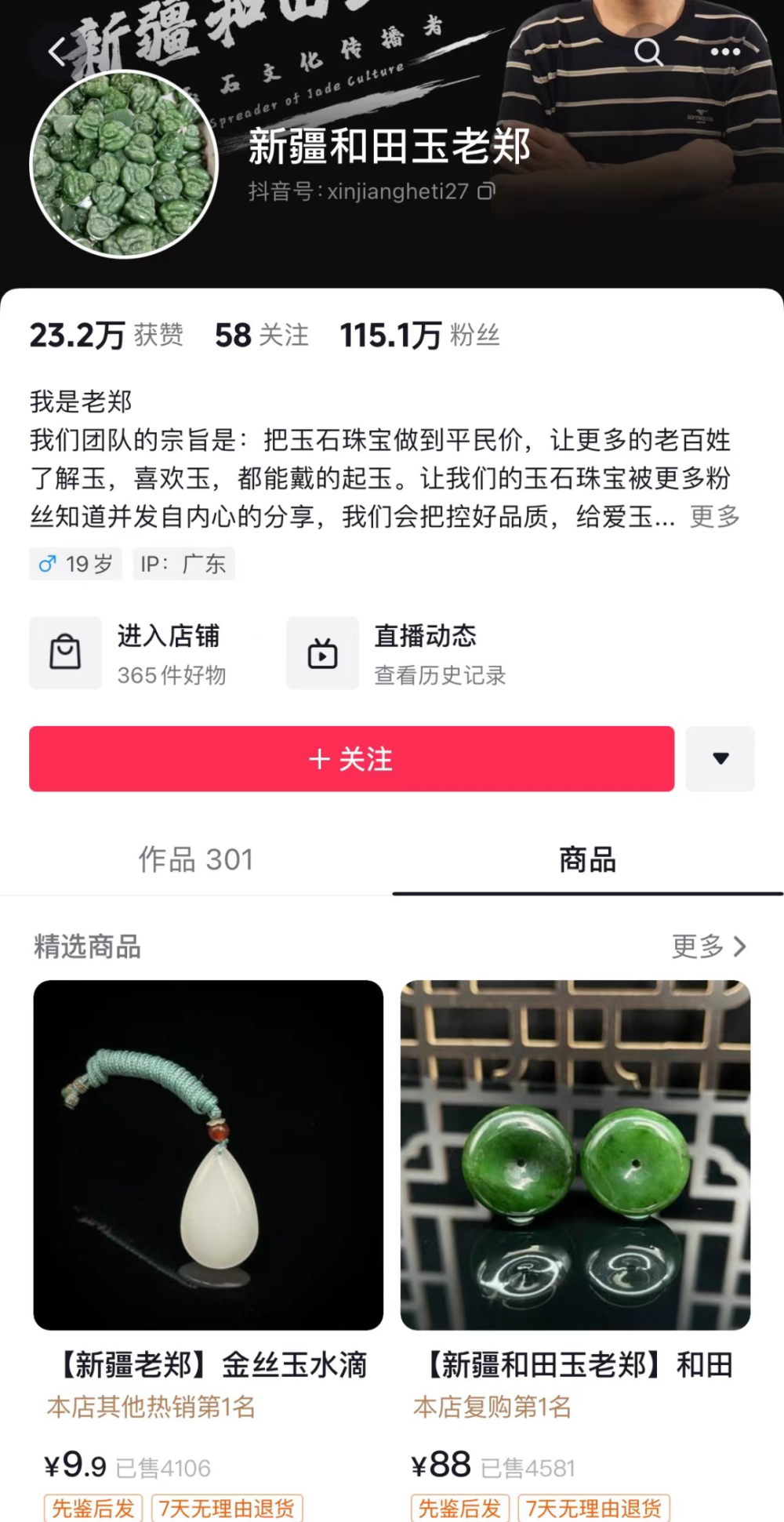 揭秘动辄破亿的珠宝直播间：谁在线上“批量制造”珠宝主播？-腾讯新闻